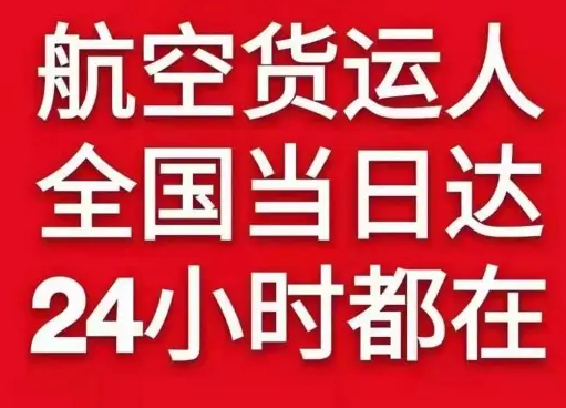 景德镇罗家航空货运货物、航空货运:物流行业各岗位招聘
