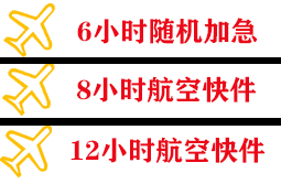 景德镇罗家航空货运快递公司,专业空运当天件